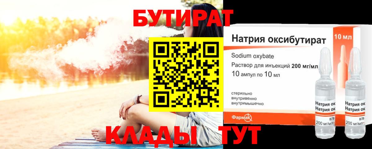 Химки  Бутират буратино  Бутират  Вход с VPN 