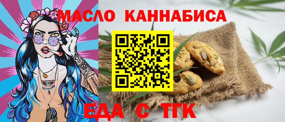 Еда ТГК марихуана  Вход с VPN  Химки 