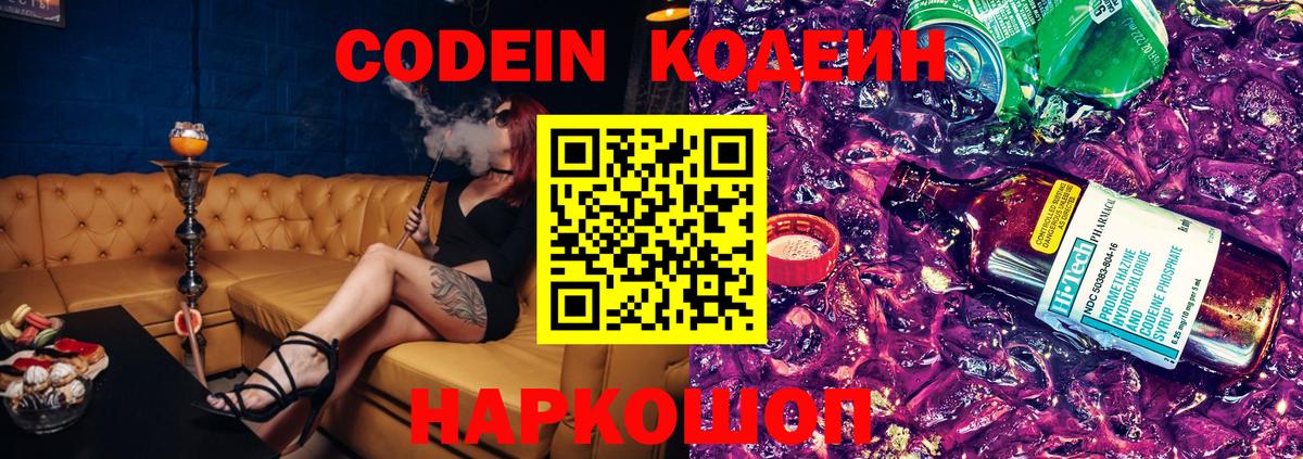 Кодеиновый сироп Lean Purple Drank  Вход с VPN  Химки 
