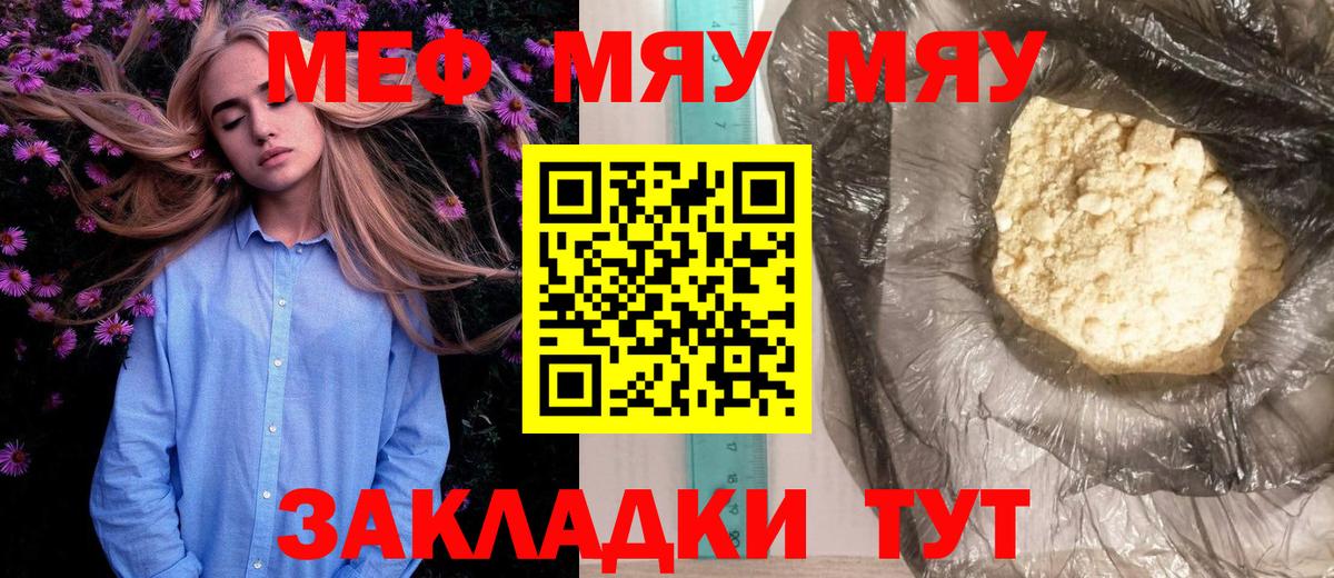 Меф мяу мяу кристаллы Химки
